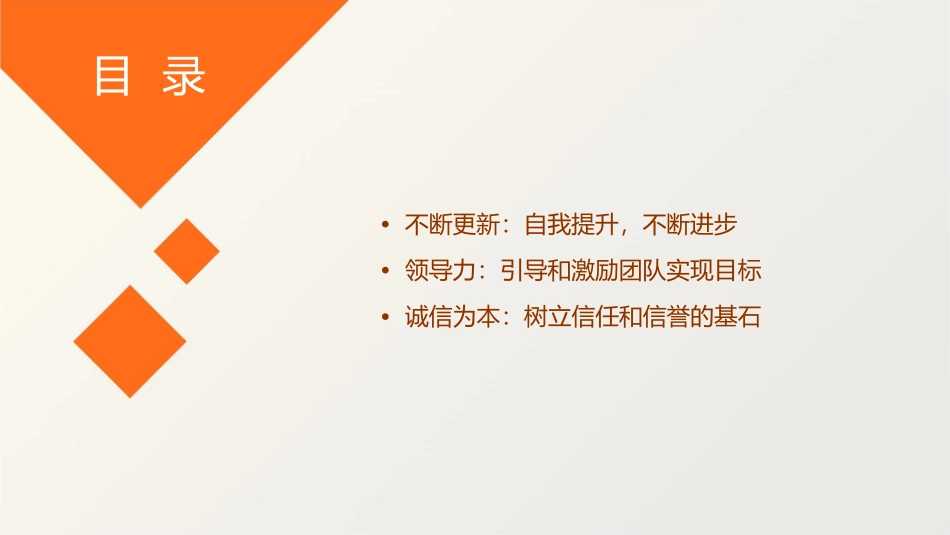 成功经理人的七种习惯课件_第3页