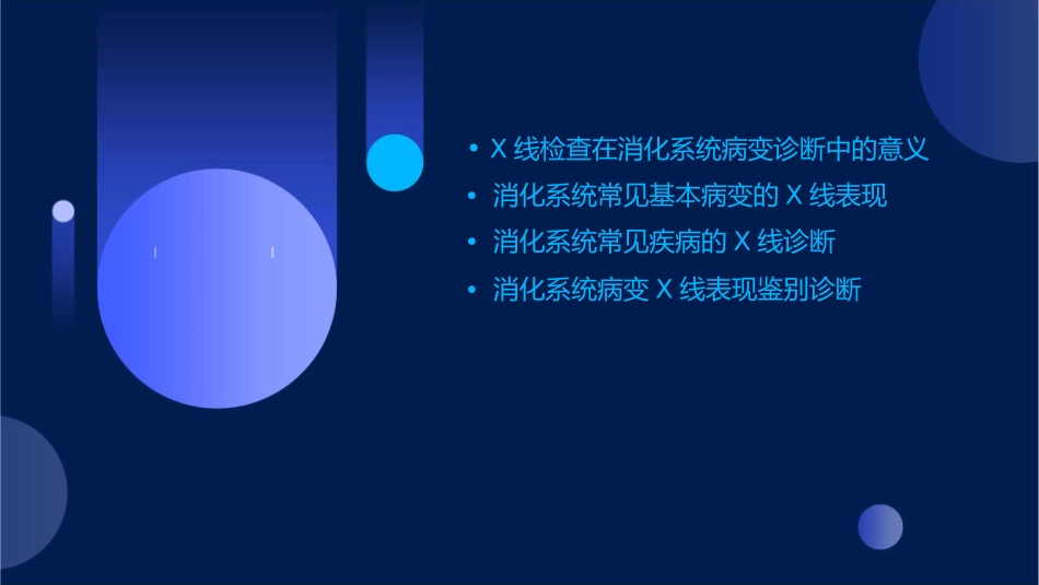 消化系统基本病变的X线表现课件_第2页
