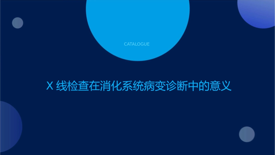 消化系统基本病变的X线表现课件_第3页