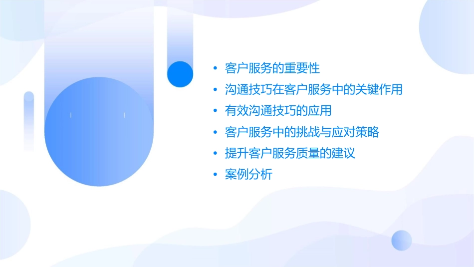 客户服务中的沟通技巧资料通用课件_第2页