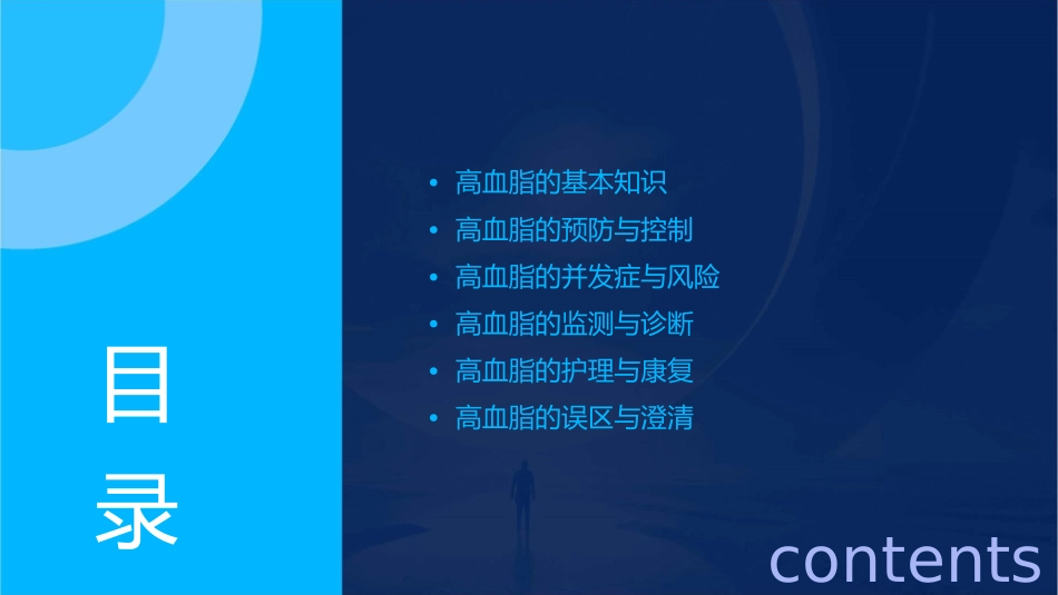 高血脂患教护理课件_第2页