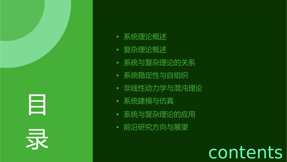 系统与复杂理论演示文稿课件_第2页