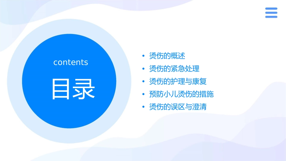 小儿烫伤如何科学处理护理课件_第2页