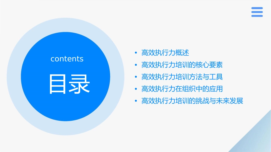 高效执行力培训体系课件_第2页