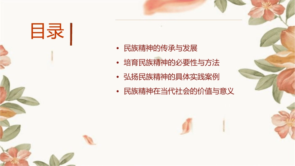 弘扬与培育民族精神课件_第2页