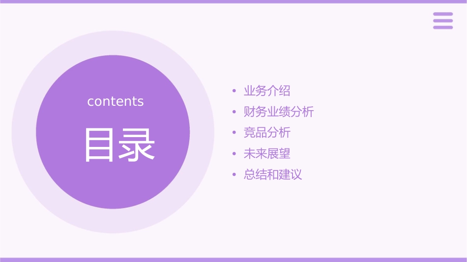 财务报表分析与预测通用课件_第2页