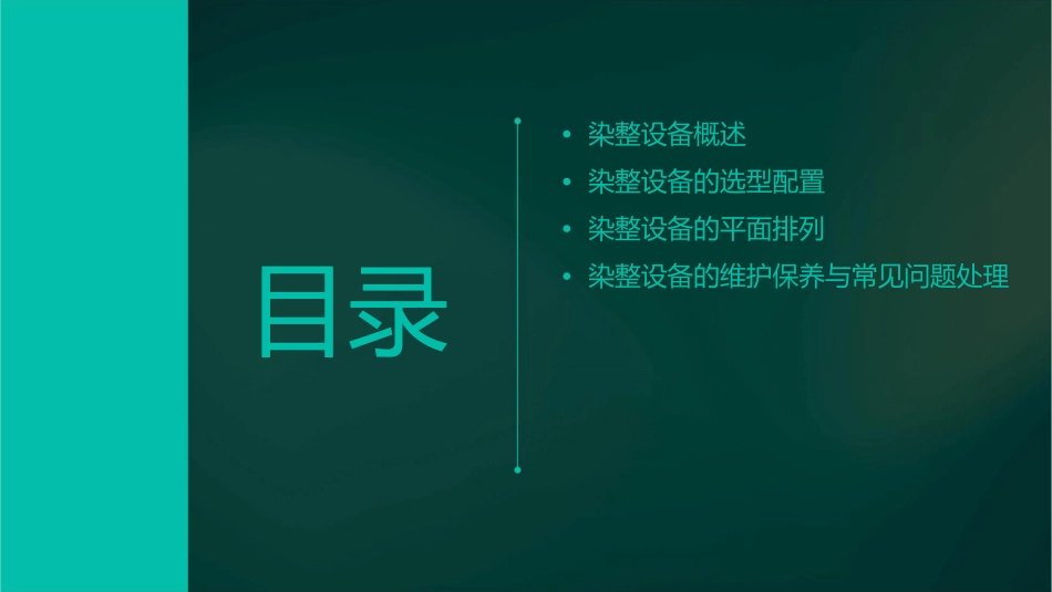 染整设备的选型配置及平面排列课件_第2页