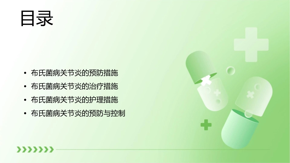 布氏菌病关节炎措施护理课件_第2页