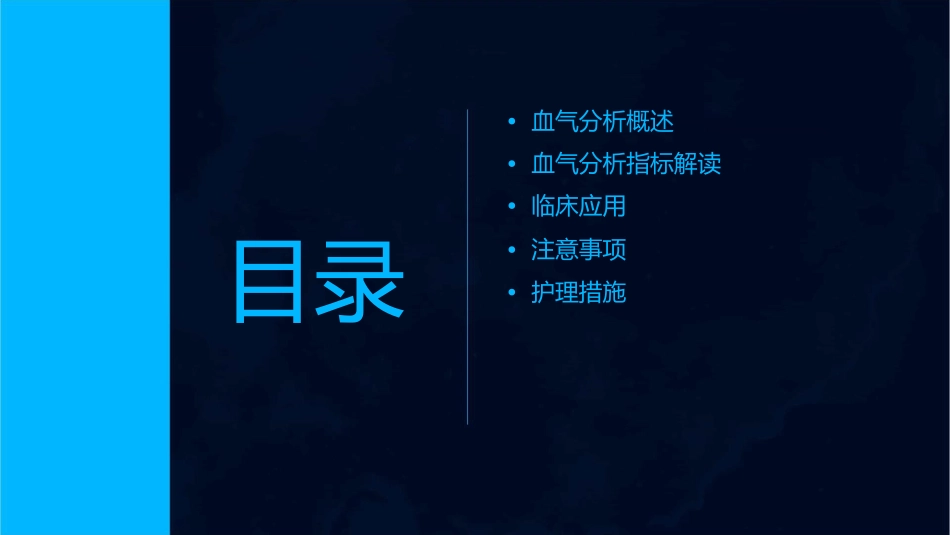 血气分析讲课护理课件_第2页