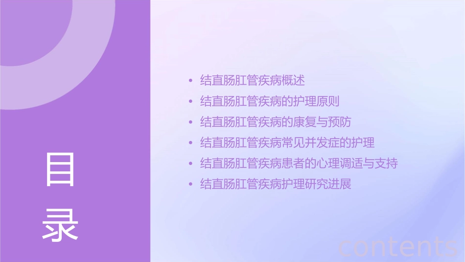 结直肠肛管疾病护理课件_第2页