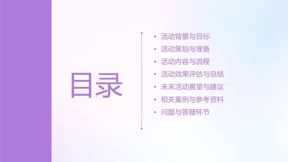 玛花纤体活动方案课件_第2页