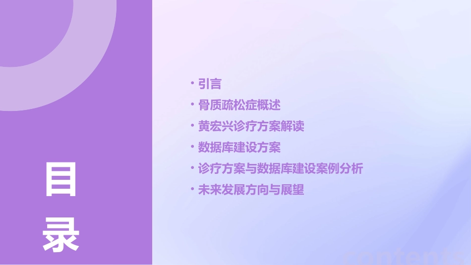 黄宏兴骨质疏松症诊疗方案解读与数据库建设通用课件_第2页