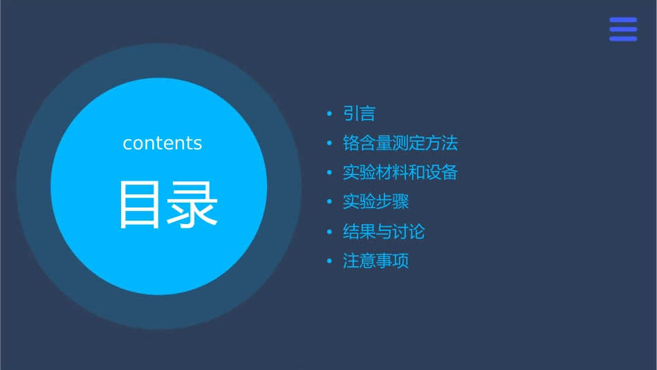 钢铁及其合金中铬含量测定课件_第2页