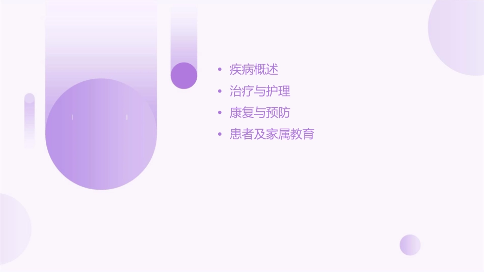 长骨造釉细胞瘤护理课件_第2页