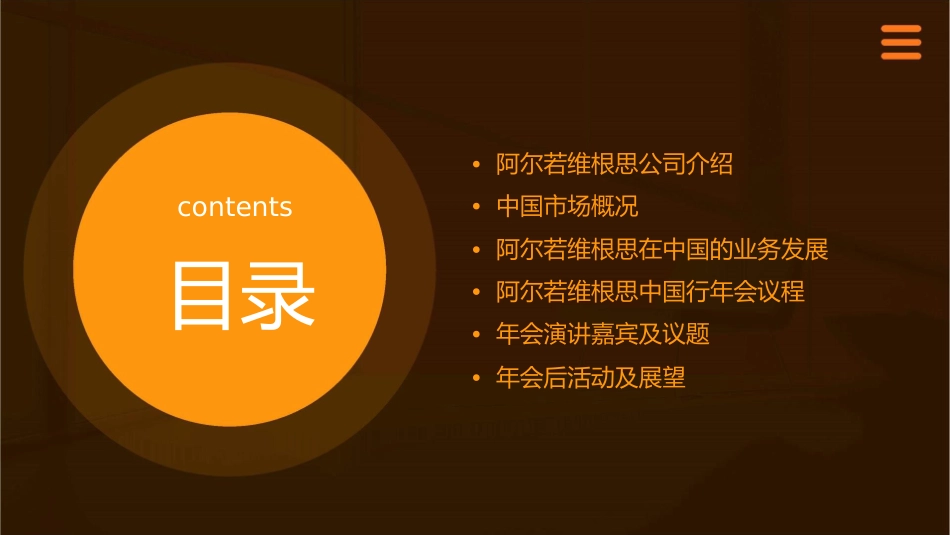 阿尔若维根思—中国行年会课件_第2页