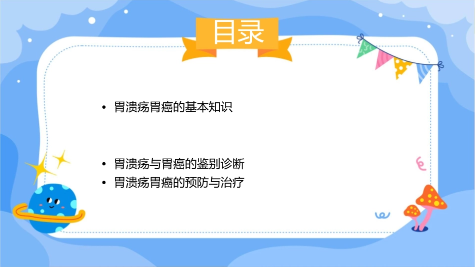 胃溃疡胃癌的影像学表现课件_第2页