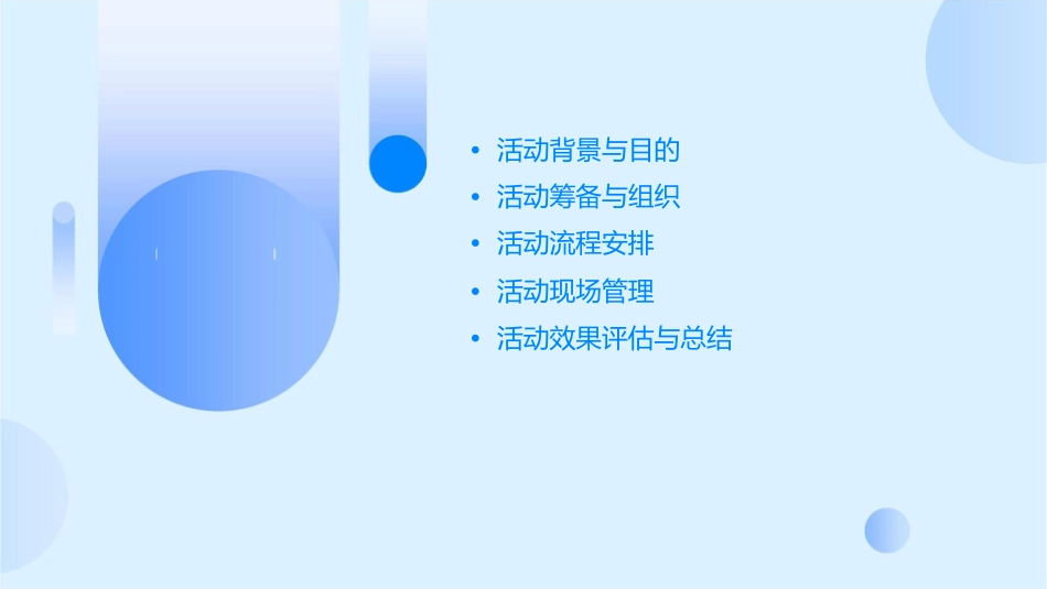 海洋知识竞赛活动流程课件_第2页