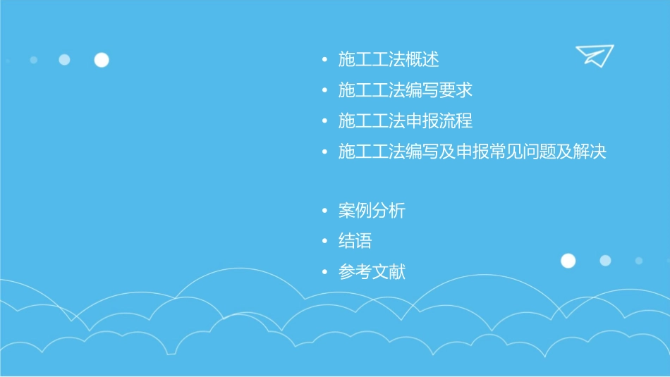 施工工法编写及申报要求课件_第2页