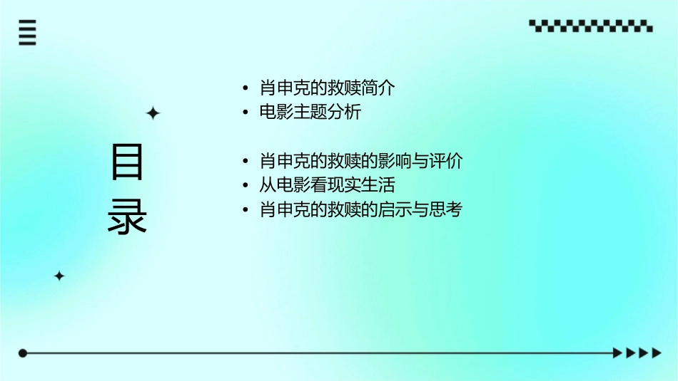 肖申克的救赎介绍课件_第2页
