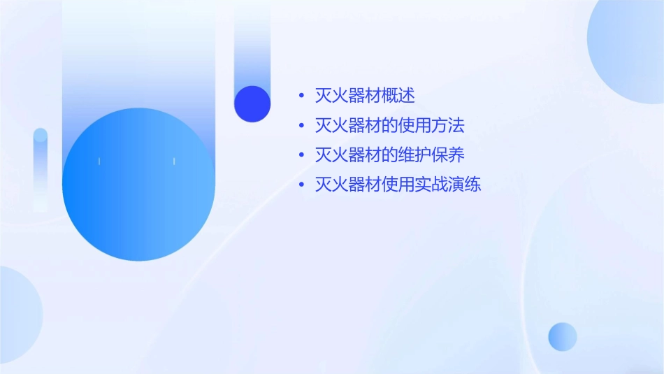 灭火器材的使用方法课件_第2页