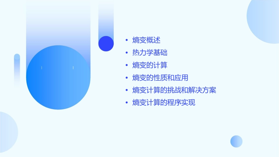 熵变的计算资料课件_第2页