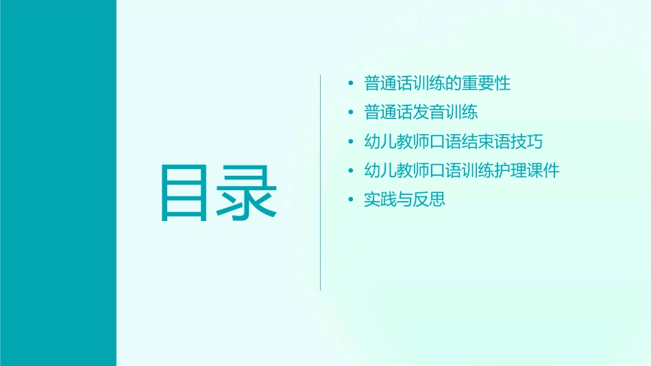 幼儿教师普通话训练 幼儿教师口语结束语及训练护理课件_第2页