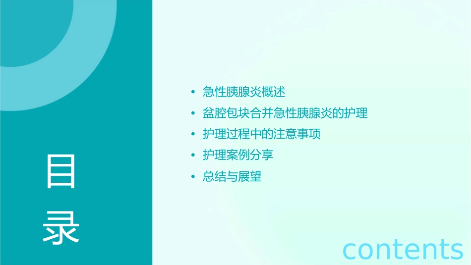 盆腔包块合并急性胰腺炎护理课件_第2页