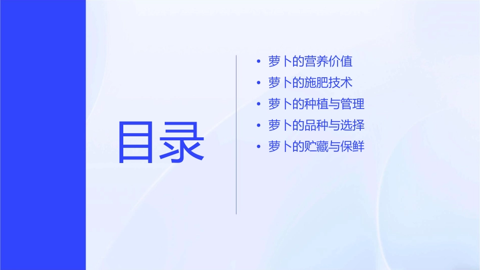 萝卜营养与施肥课件_第2页