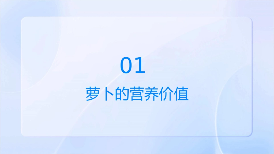 萝卜营养与施肥课件_第3页