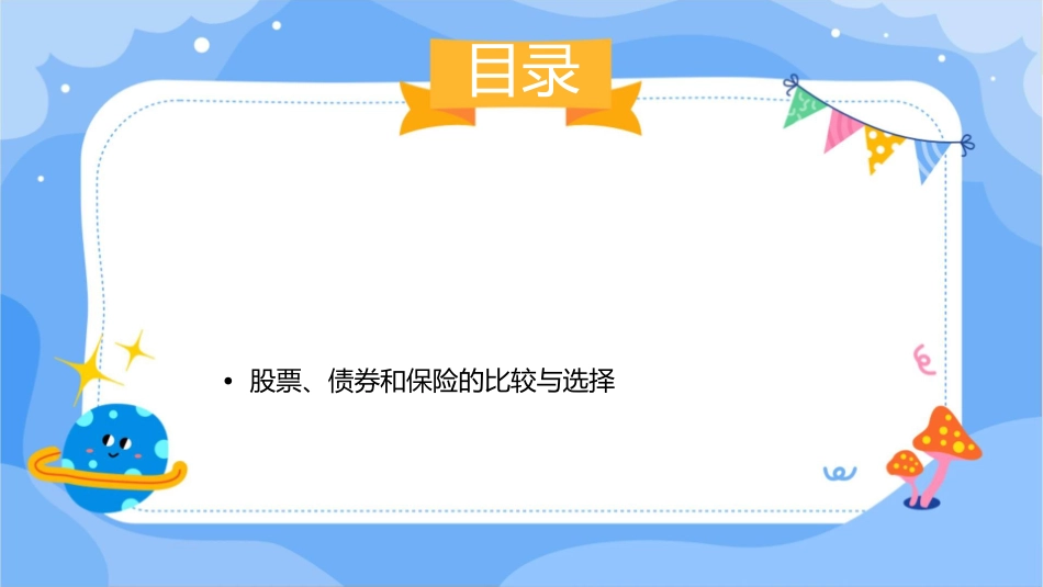 股票债卷和保险课件_第2页