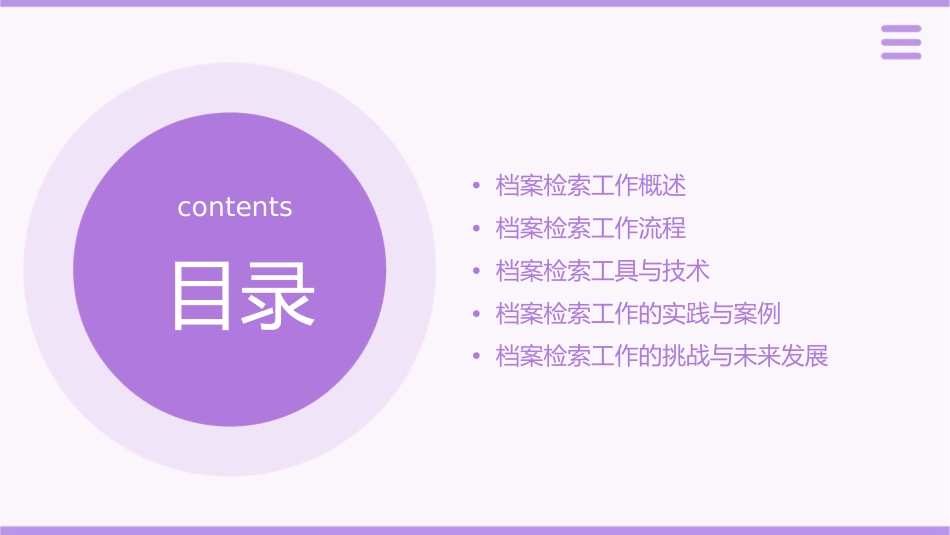 档案检索工作课件_第2页