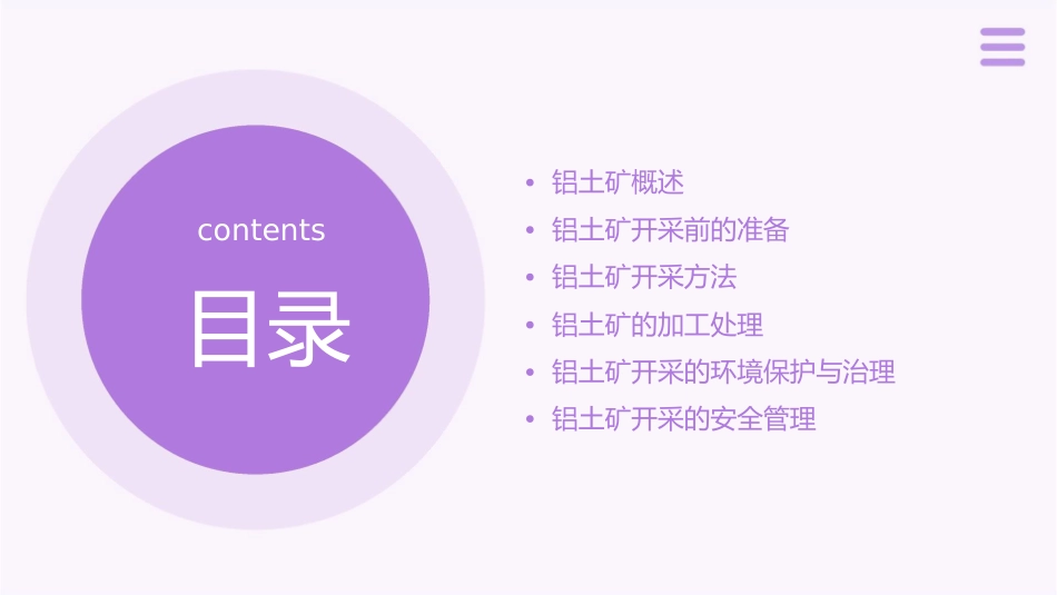 铝土开采流程课件_第2页