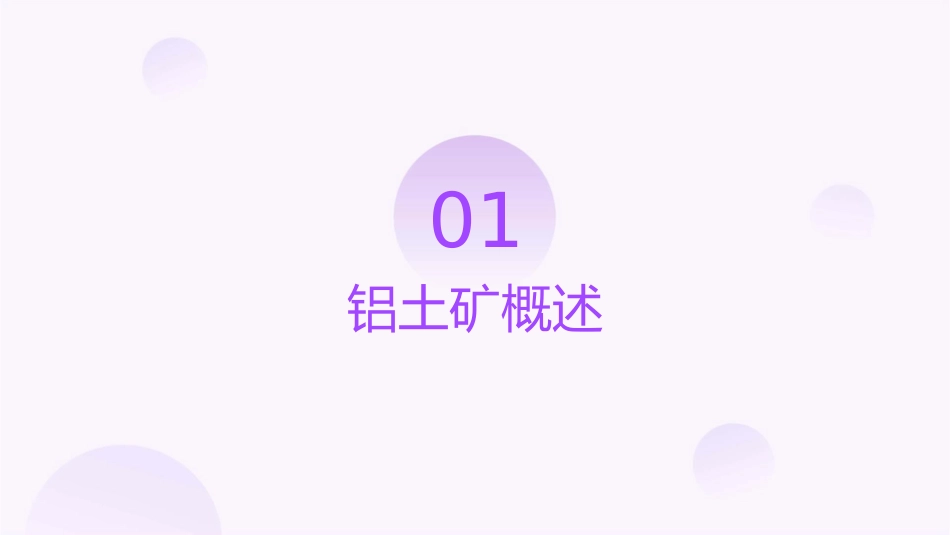 铝土开采流程课件_第3页