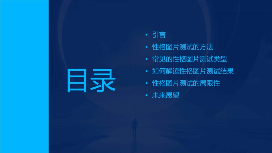 非常有趣的性格图片测试课件_第2页