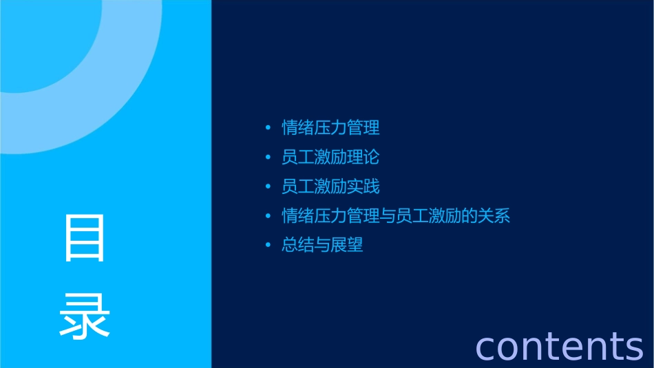情绪压力管理与员工激励新课件_第2页