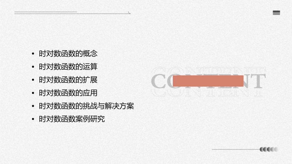 时对数函数及其性质课件_第2页