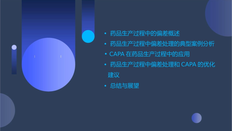药品生产过程中偏差处理典型案例分析和CAPA的运用课件_第2页