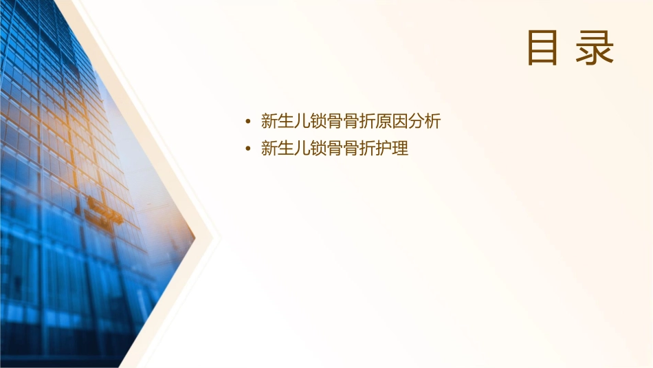 新生儿锁骨骨折原因分析及护理课件_第2页