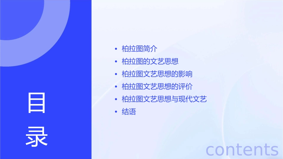 柏拉图的文艺思想课件_第2页