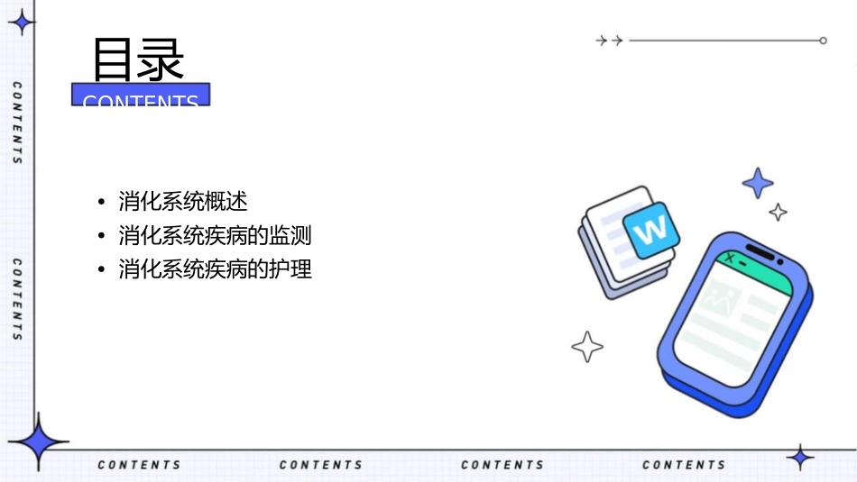 消化系统常见疾病监测护理课件_第2页
