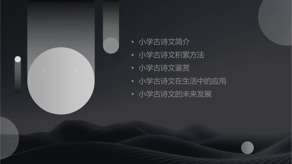 小学古诗文积累课件_第2页