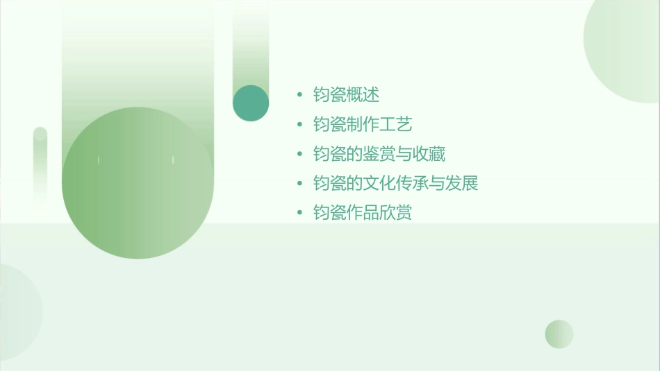 文苑氧吧生成素养导读钧瓷课件_第2页