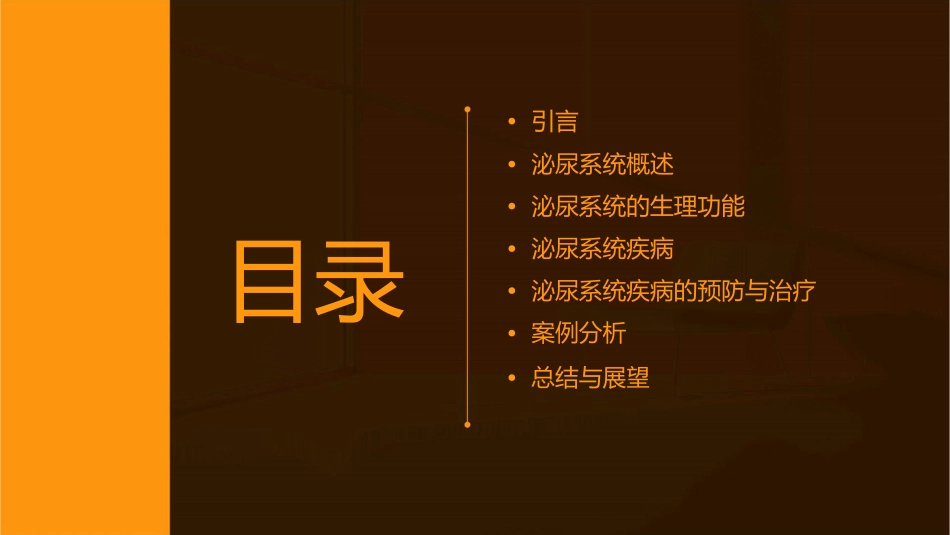 泌尿系统说课课件_第2页