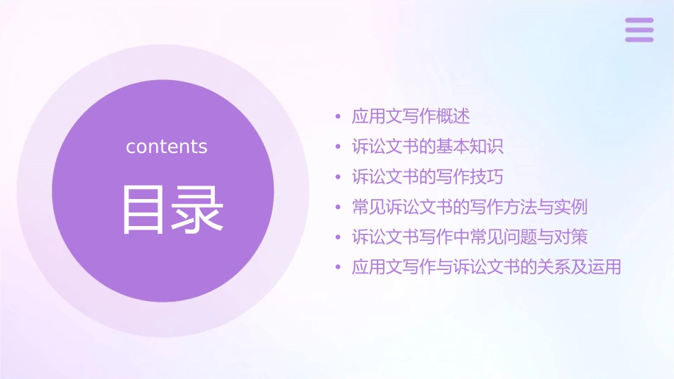 新编应用文写作诉讼文书课件_第2页