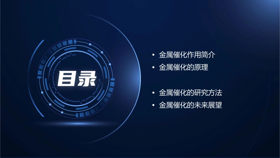 金属的催化作用课件_第2页