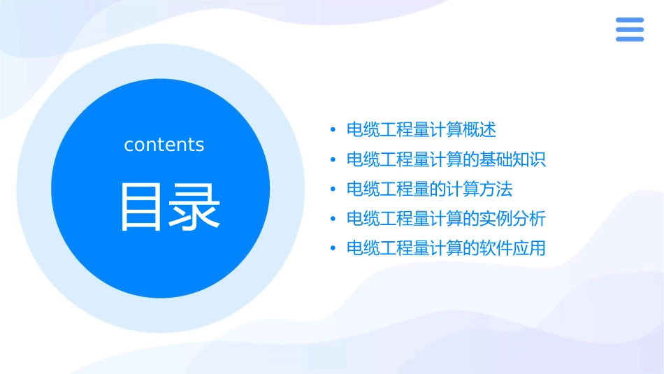 电缆工程量计算课件_第2页