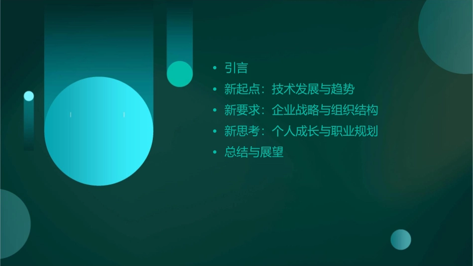 新起点新要求新思考课件_第2页