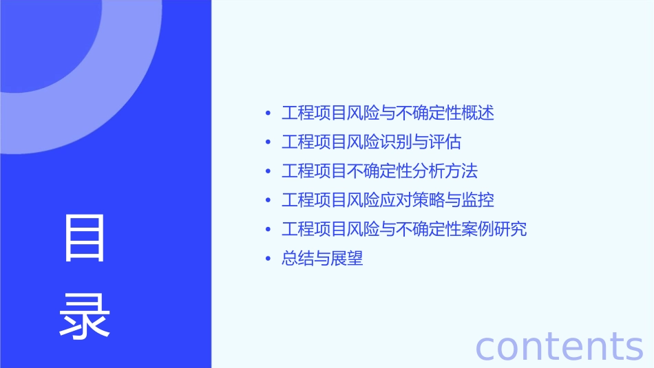 工程项目风险与不确定性分析课件_第2页