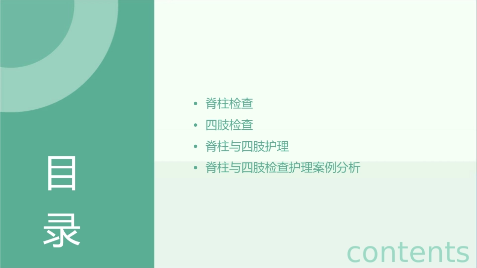 脊柱与四肢检查护理课件_第2页