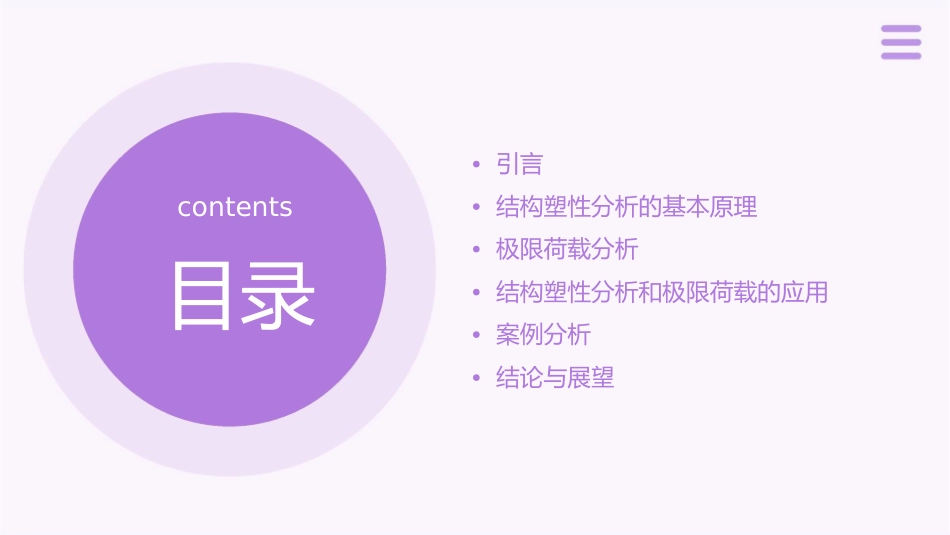 结构的塑性分析和极限荷载课件_第2页